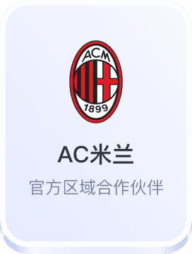 AC米兰