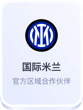 国际米兰