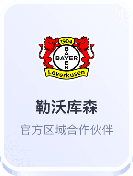 勒沃库森