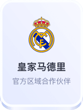 皇家马德里